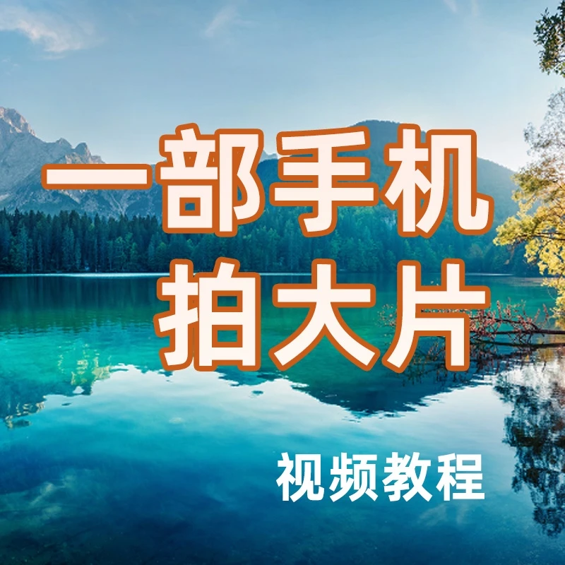 鼎锐拍摄剪辑视频课程