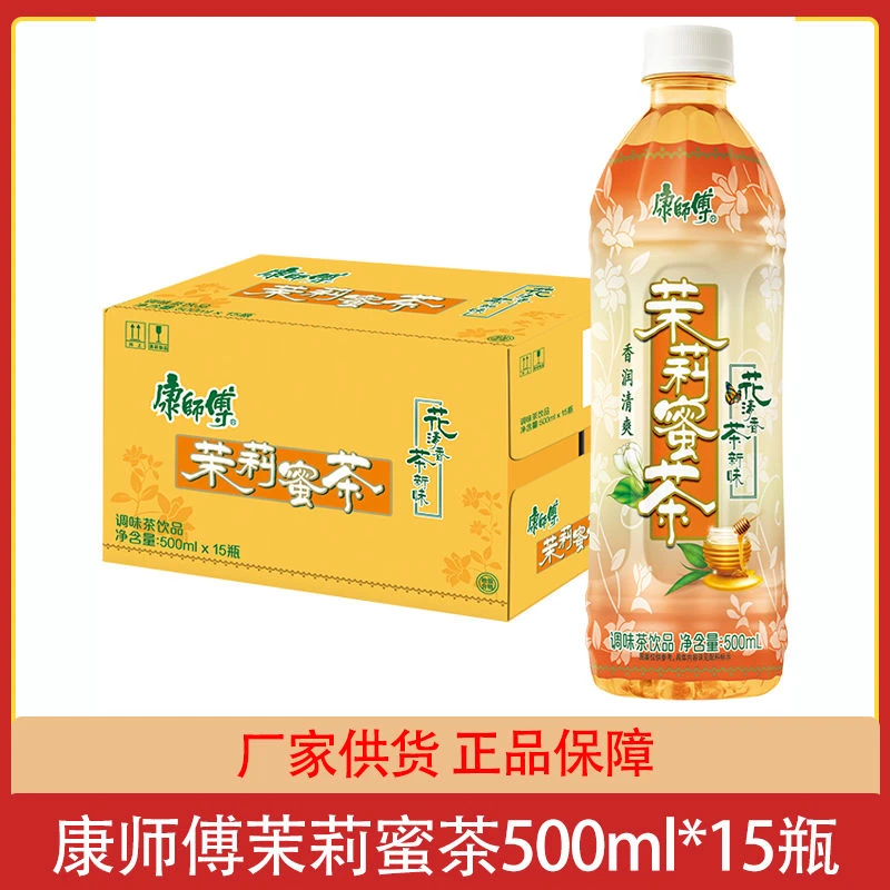 康师傅茉莉蜜茶500ml*15瓶整箱蜂蜜茉莉花茶饮料饮品清新