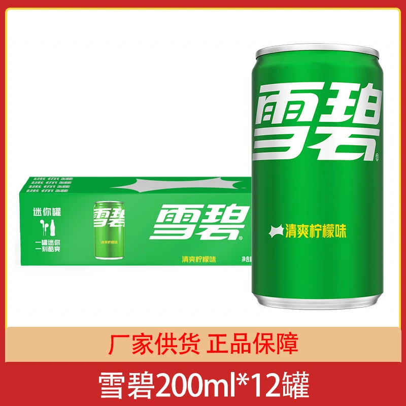 雪碧柠檬味汽水200ml*12罐迷你mini罐 可口可乐碳酸饮料汽水