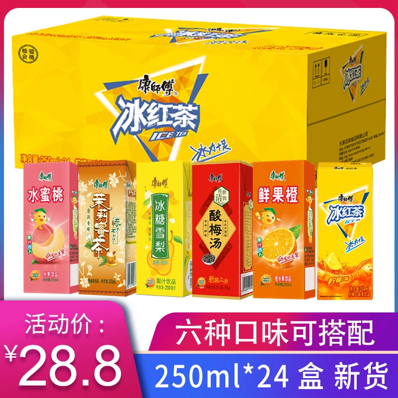 康师傅饮料250ml*24盒纸盒混合冰红茶橙汁茉莉蜜茶酸梅汤整箱批发
