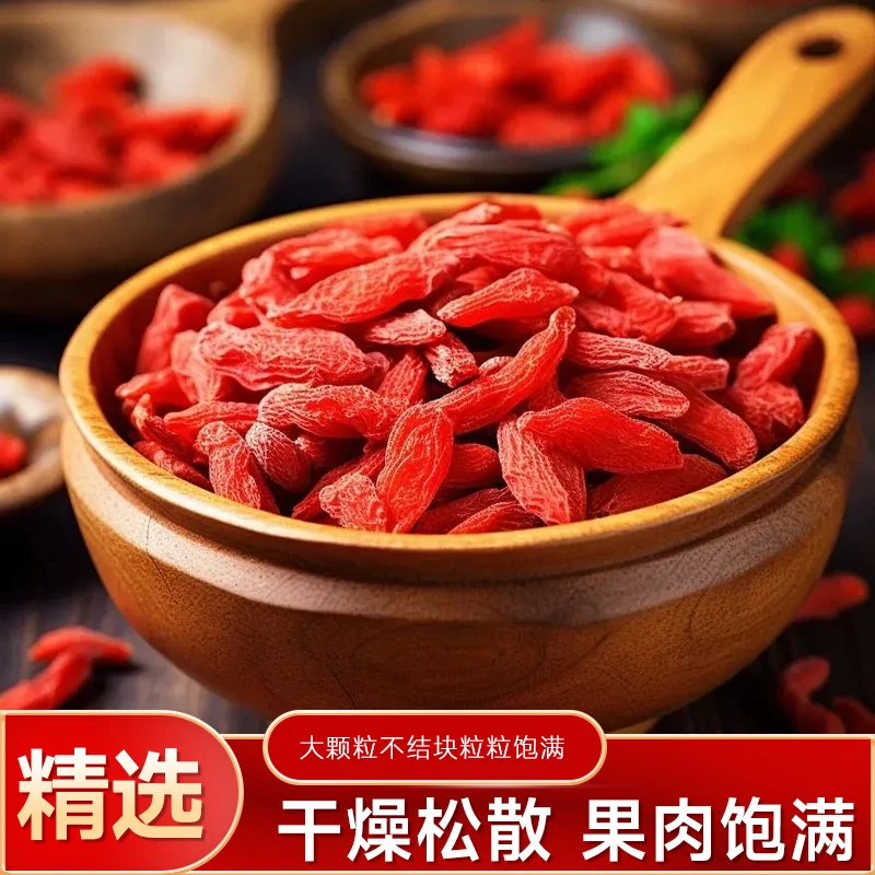 宁夏枸杞枸杞子无熏硫头茬泡水泡酒泡茶营养煲粥