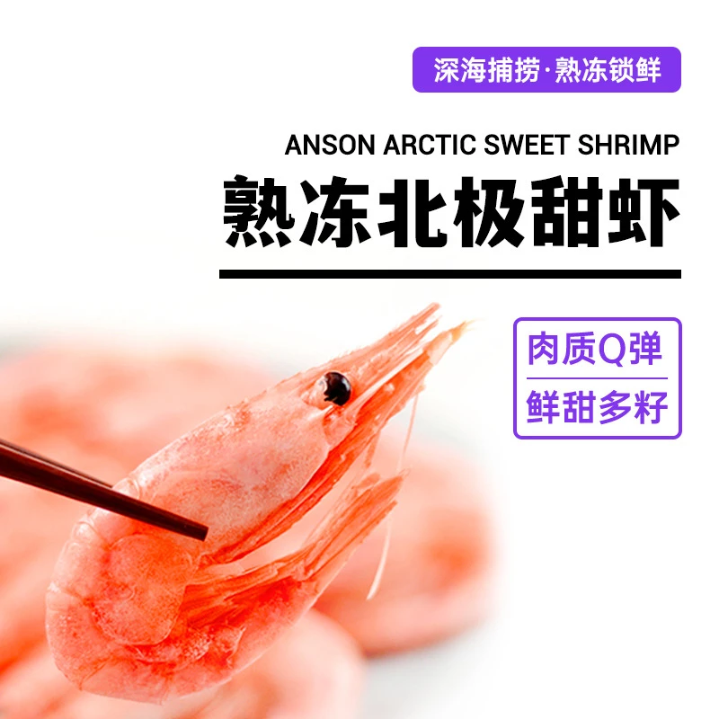 【顺丰包邮】加拿大新鲜北极甜虾腹籽熟冻冰虾解冻即食超大带籽甜虾