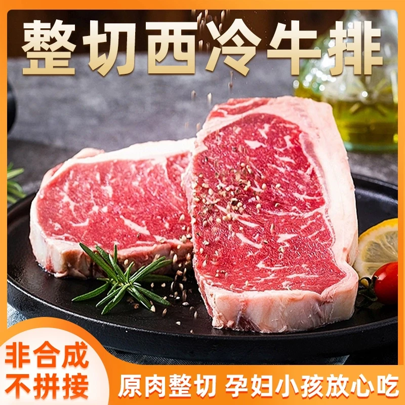 【顺丰包邮】原肉整切西冷牛排新鲜谷饲安格斯牛肉西餐牛扒低脂健身
