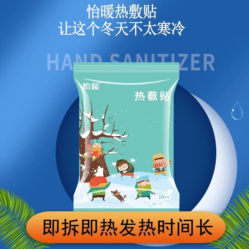 怡暖自发热热敷贴医用输液加热贴
