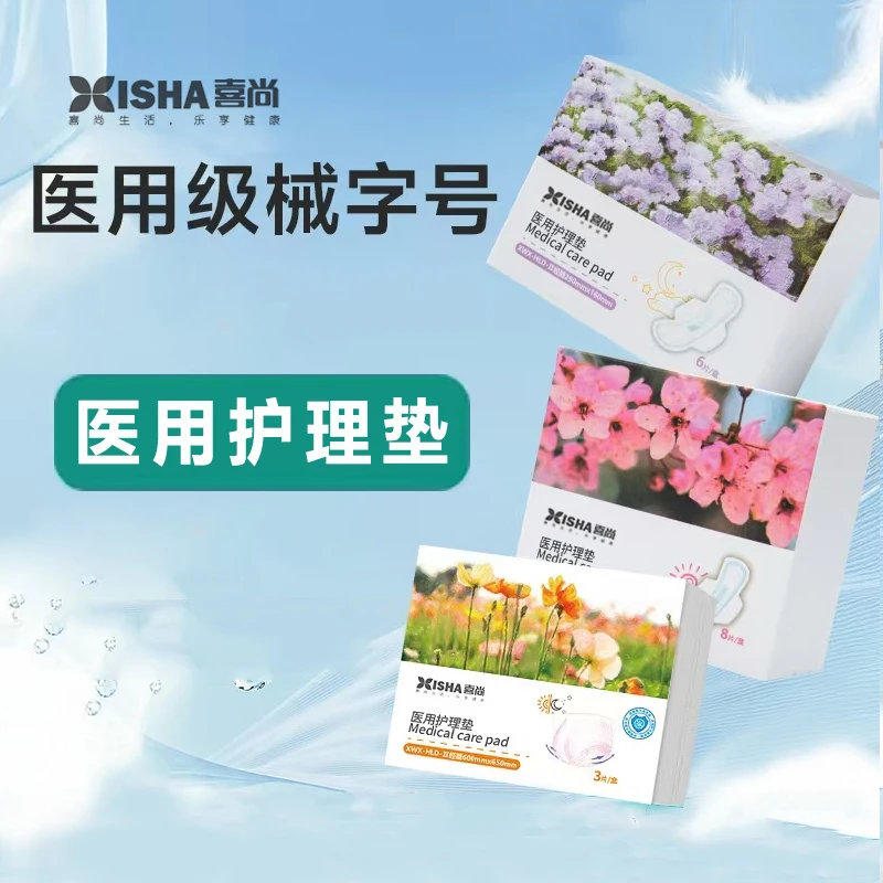 XS/喜尚喜尚医用护理垫医用级亲肤柔软