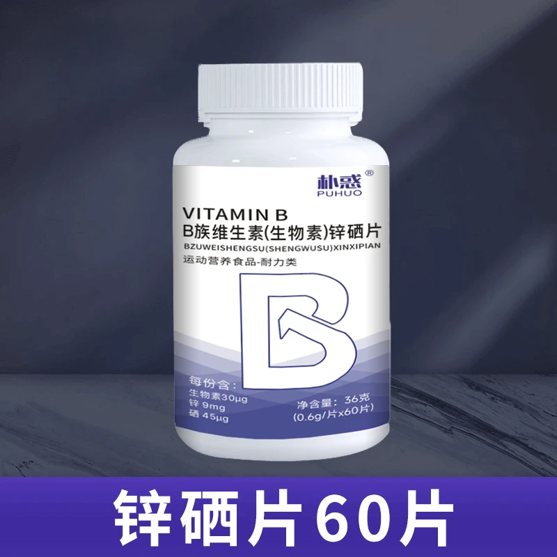 朴惑维生素b族复合片多种维生素锌硒片官方旗舰店M
