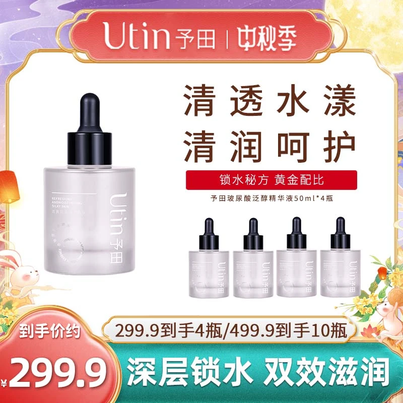 玻尿酸泛醇精华液极简护肤品紧致保湿舒缓抗初老