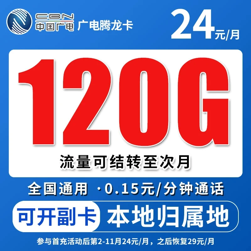 中国广电流量卡电话卡低月租套餐省话费全国通用流量高网速