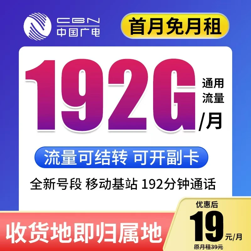 广电手机卡语音通话全国通用流量卡电话卡优惠套餐办理月租流量卡