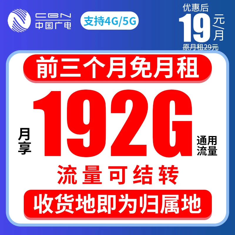 广电192G全国流量卡电话卡正规手机卡低月租优惠套餐上网通话流量