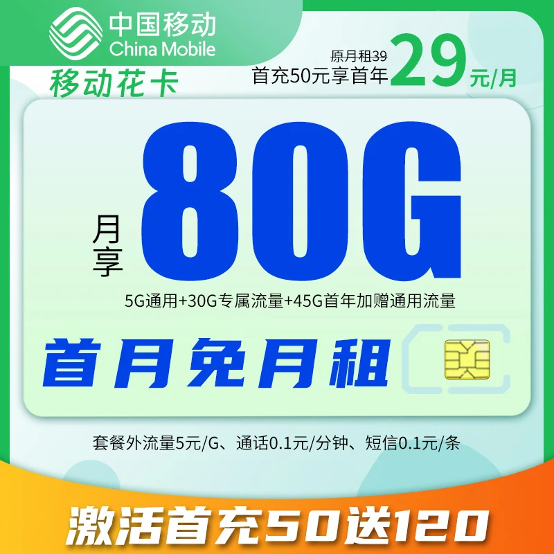 移动流量卡优惠套餐手机卡电话卡校园卡通用低月租不限速