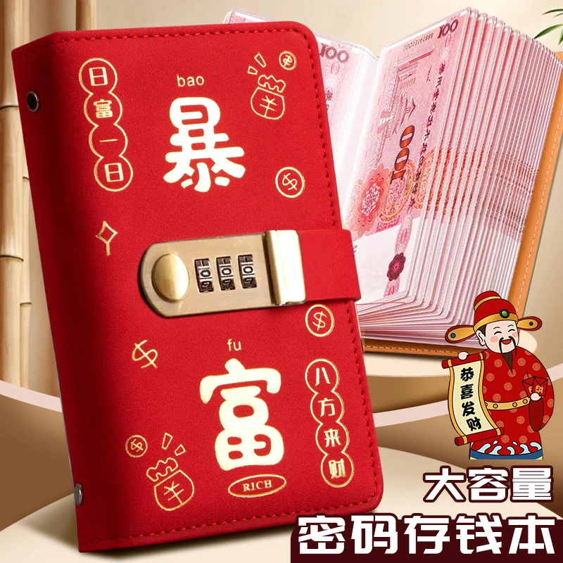 2025年密码锁暴富现金存钱本存钱夹钱册大容量只放钱一万存钱本