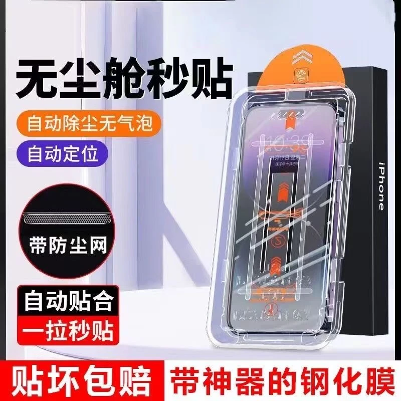 适用苹果xr钢化膜xsmax无尘舱iPhone13Pro防偷窥12/11防窥膜14/15