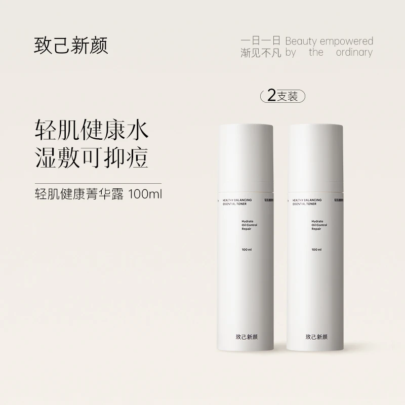 【蛋蛋专属】轻肌健康菁华露100ml*2健康水调理舒缓肌底面部