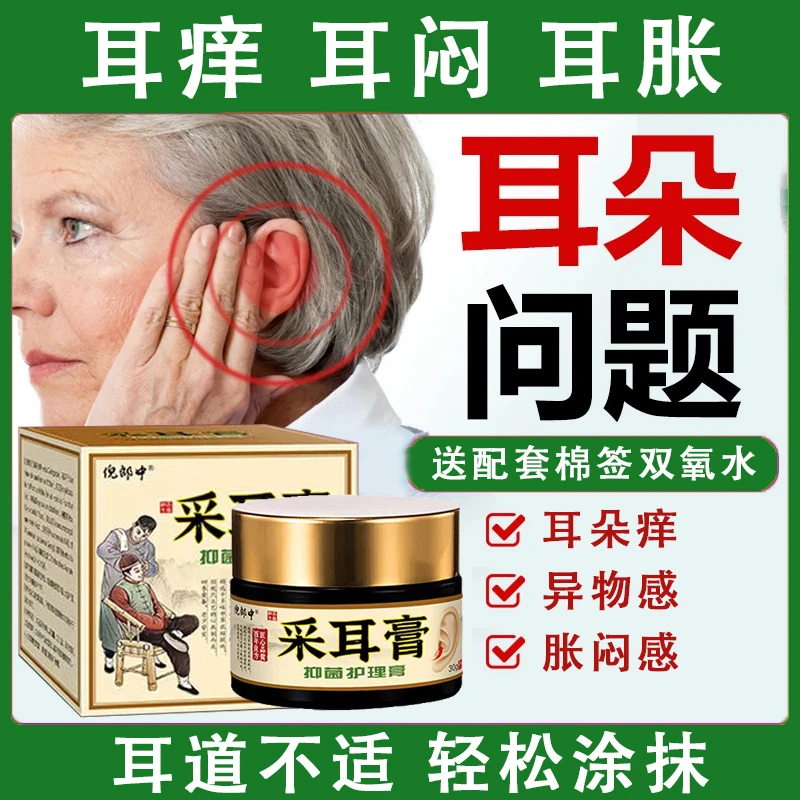 中耳康耳朵痒采耳膏止痒抑菌正品外用涂抹草本家用清凉耳膏涂抹膏