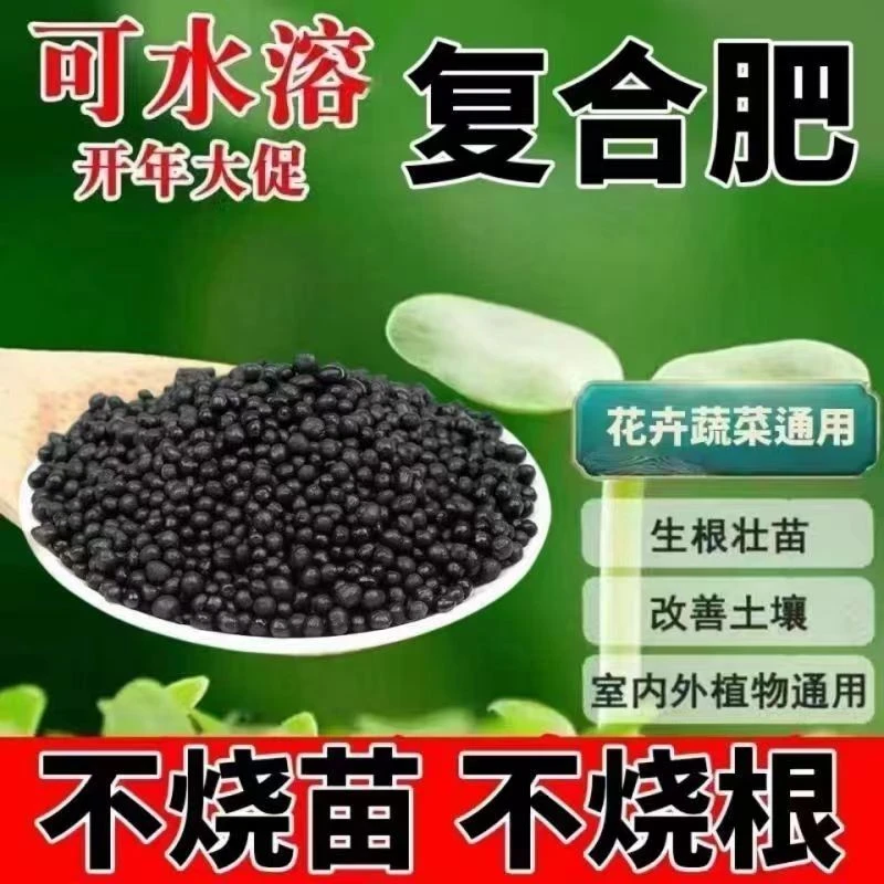 复合肥花肥化肥正品氮磷钾复合肥料绿植适用果树花卉通用