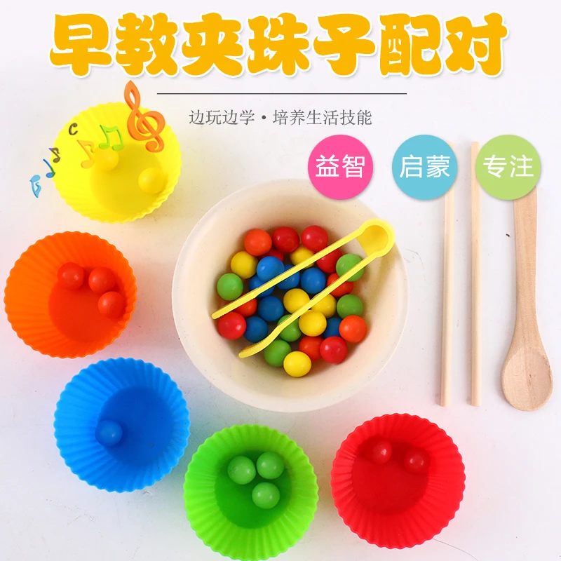 蒙氏早教颜色分类夹珠子配对幼儿园教具2-3儿童益智玩具亲子互动4