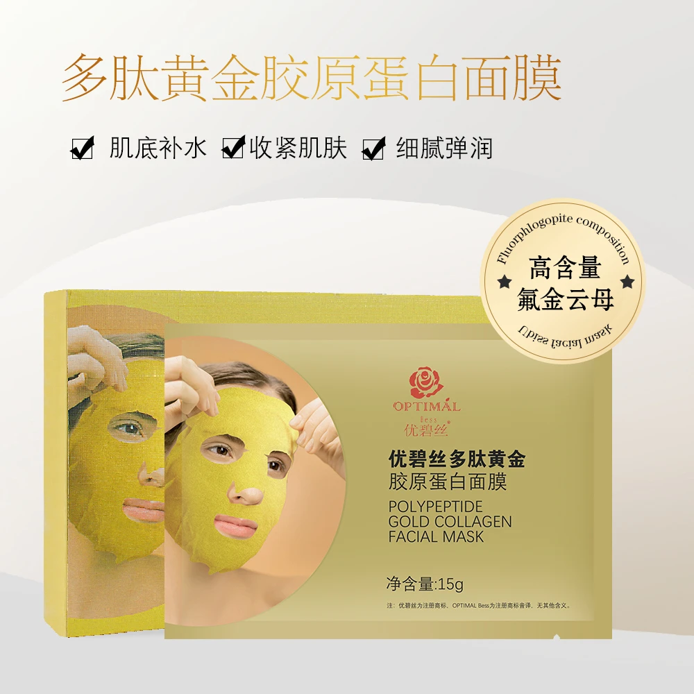 多肽人皮胶原蛋白黄金面膜补水保湿提亮淡化细纹凝胶修护紧致金胶