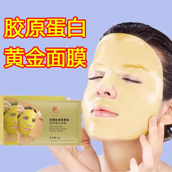 多肽人皮胶原蛋白黄金面膜补水保湿提亮淡化细纹凝胶修护紧致金胶