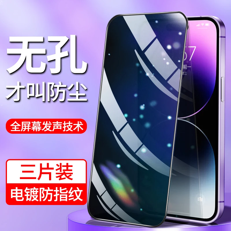 苹果无孔膜iPhone14/13/12/11Pro钢化膜高清XR防窥smax磨砂手机膜