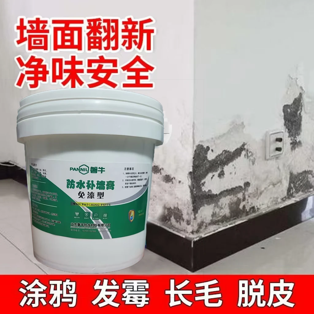 磐牛防水防潮免漆补墙膏墙面修补白色腻子膏家用涂料室内墙修复