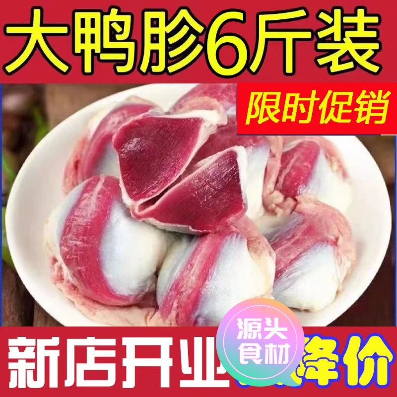 【新店尝鲜】新鲜速冻生鲜散养鸭胗冰冻鸭肫大号鸭肫鸭肾鸭胃卤味