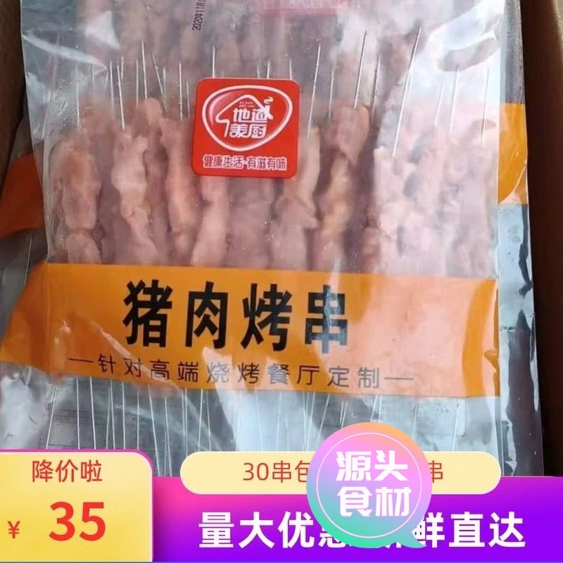 【新店尝鲜】猪肉串大串30串地道美厨猪肉烤串牛肉烤串羊肉烤串冷
