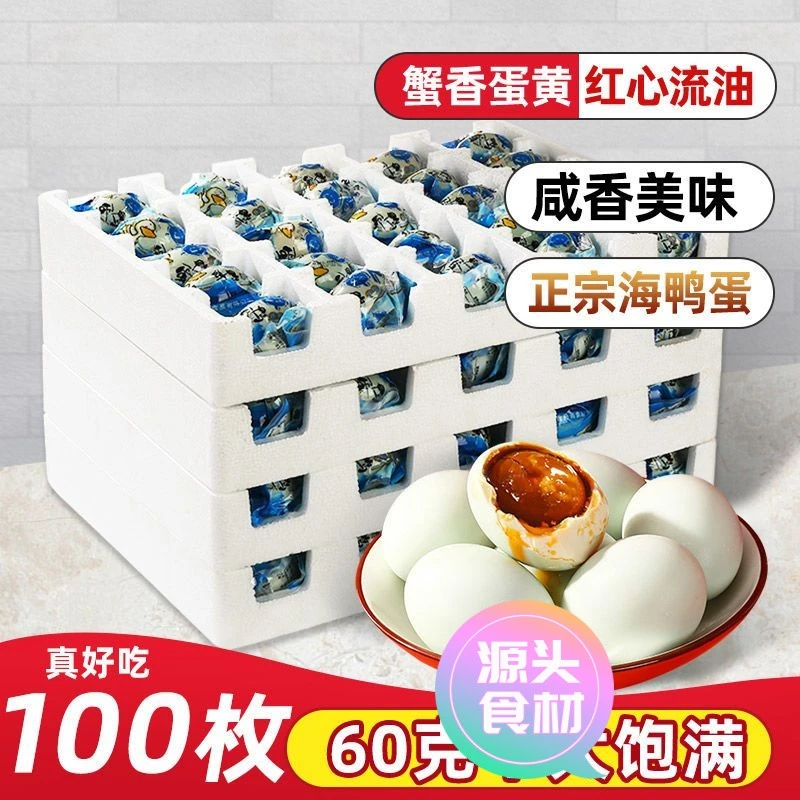 【新店尝鲜】海鸭蛋咸鸭蛋批发正宗流油整箱100枚商用熟咸蛋盐蛋