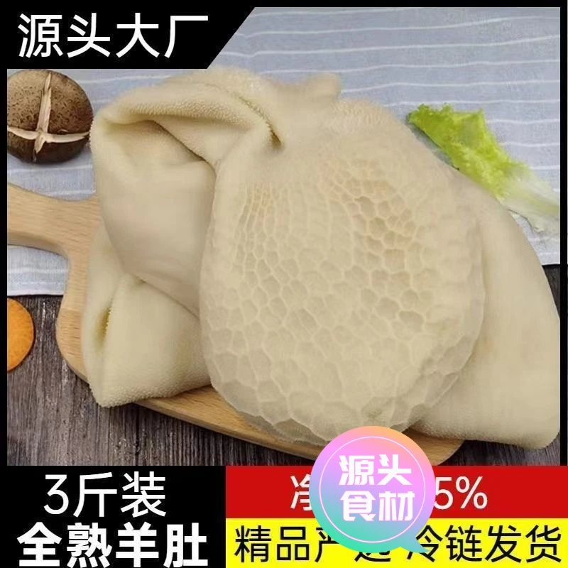 【新店尝鲜】新鲜羊肚山羊肚现杀羊草包羊胃火锅烤肉羊肚肉食材生
