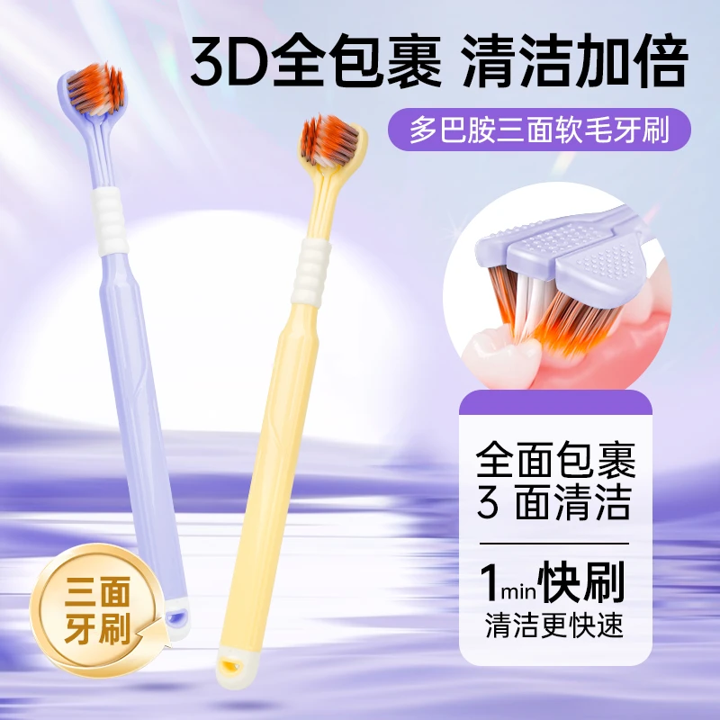 多巴胺三面牙刷高档包裹式家用超软洁牙学生软毛舌苔清洁清理宽头