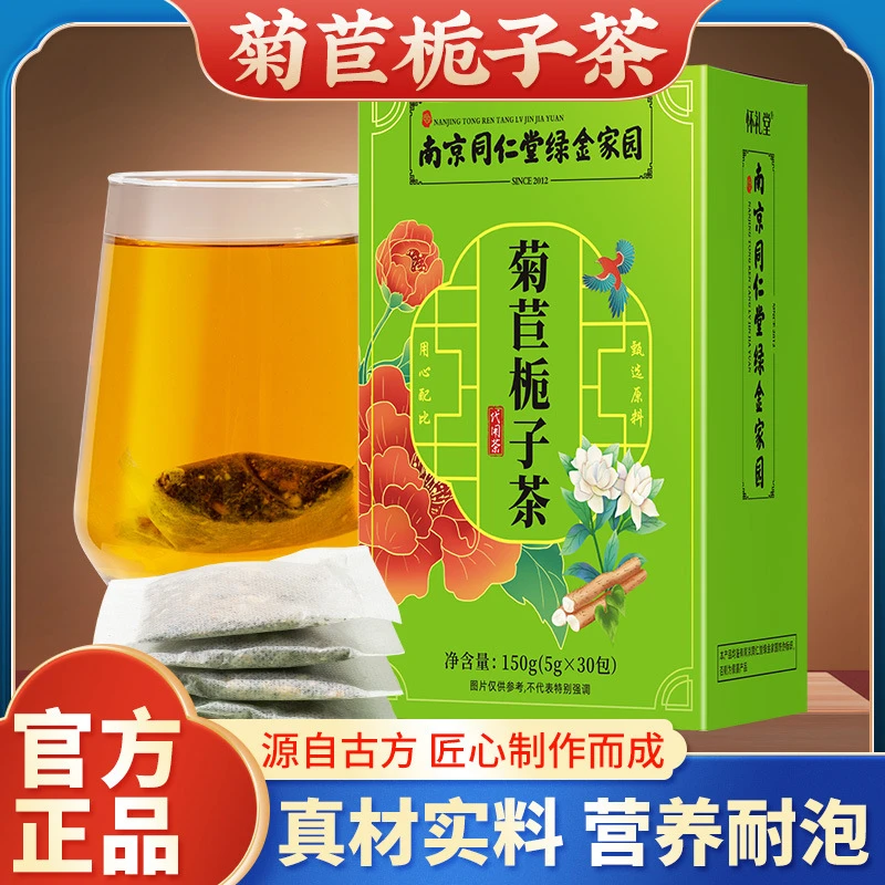 菊苣栀子 降酸饮 决明子葛根 源自古方耐泡营养泡水饮姜 另售百合