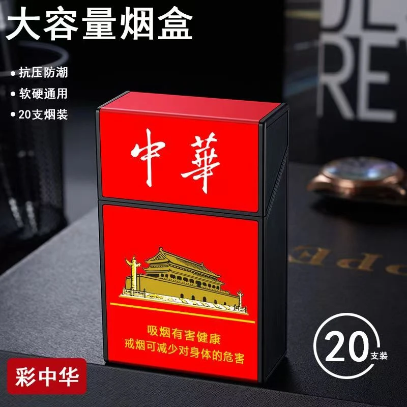 20支创意整包装翻盖烟盒抗压防潮软硬通用个性私人订制便携烟盒套