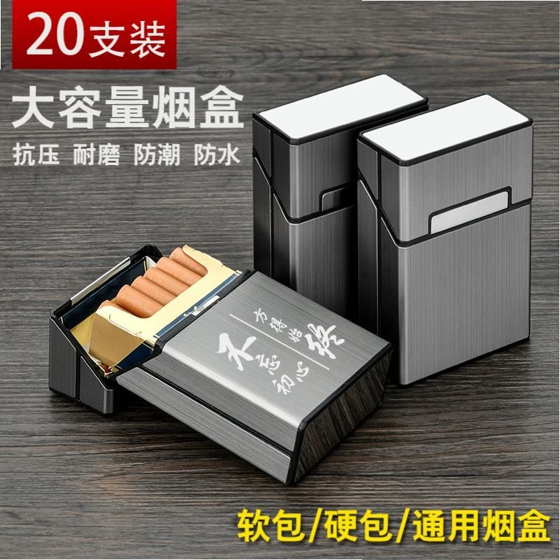 磁吸翻盖大容量烟盒20只装抗压防潮软硬通用便携个性刻字男士烟壳
