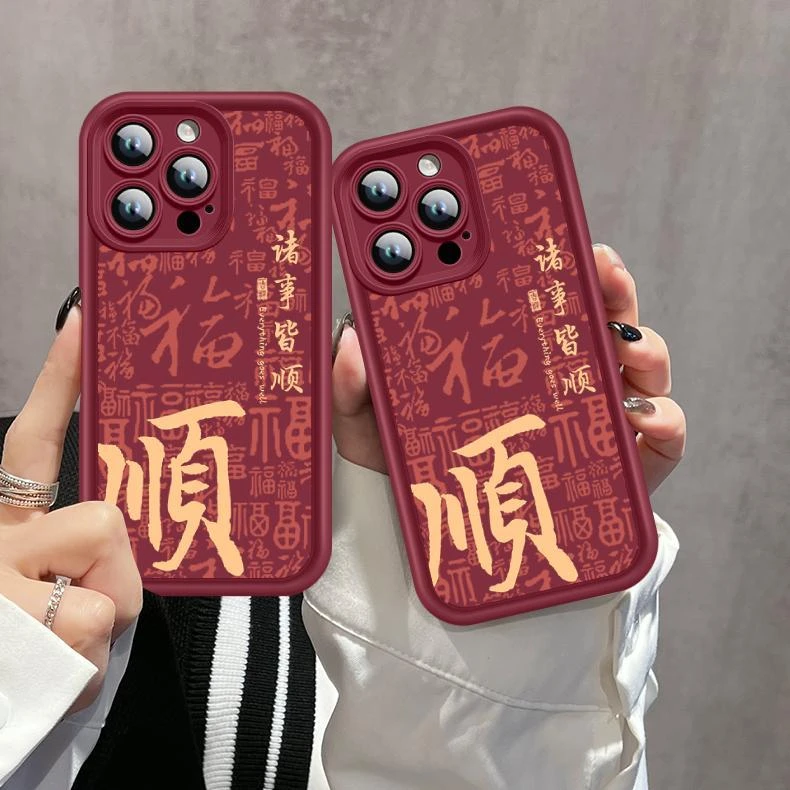 新年款顺文苹果15ProMax手机壳iPhone14/13硅胶12简约11软壳X女8