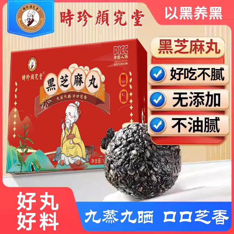 源自于1921年时珍颜究堂黑芝麻丸轻养健康小零食营养食补1盒/108g