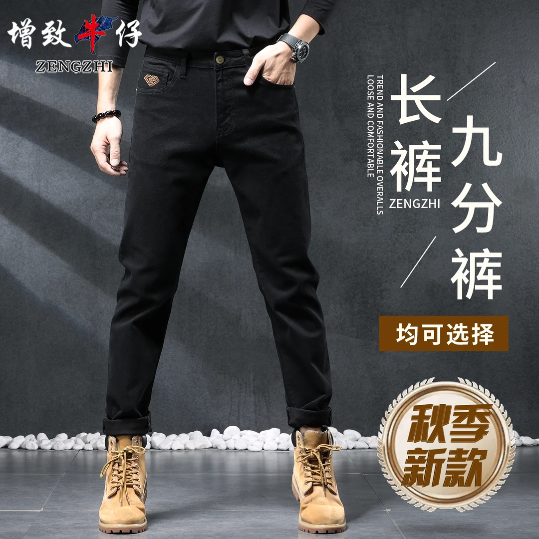 ZENGZHI/增致牛仔秋冬红钻黑弹力修身时尚025#小直筒男士牛仔裤