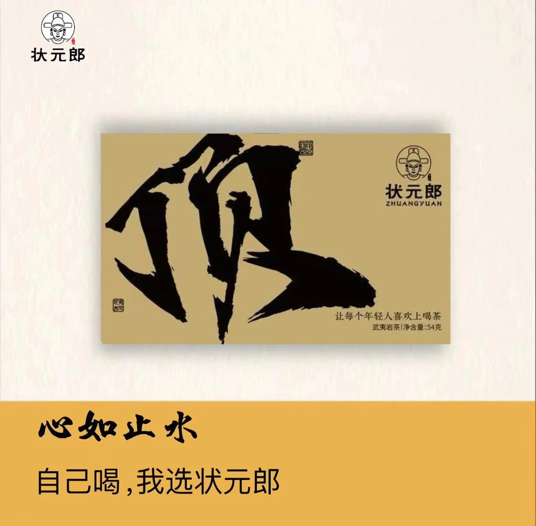 顶（状元郎岩茶只做品质不卖包装）