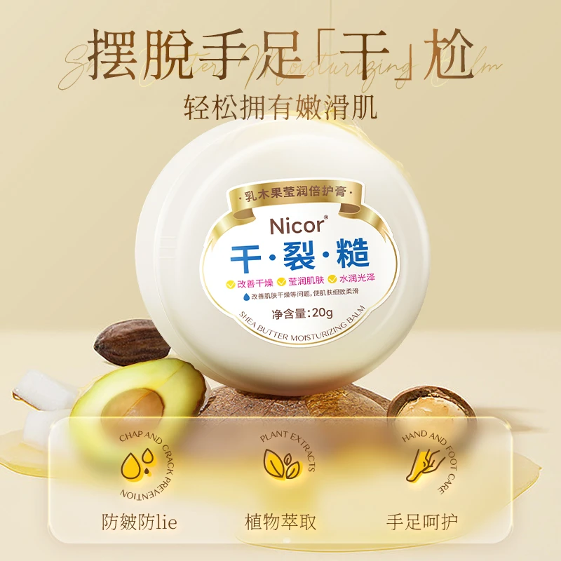 【7.9元2盒】乳木果莹润倍护膏干裂膏保湿嫩滑防干脚后跟粗糙开裂