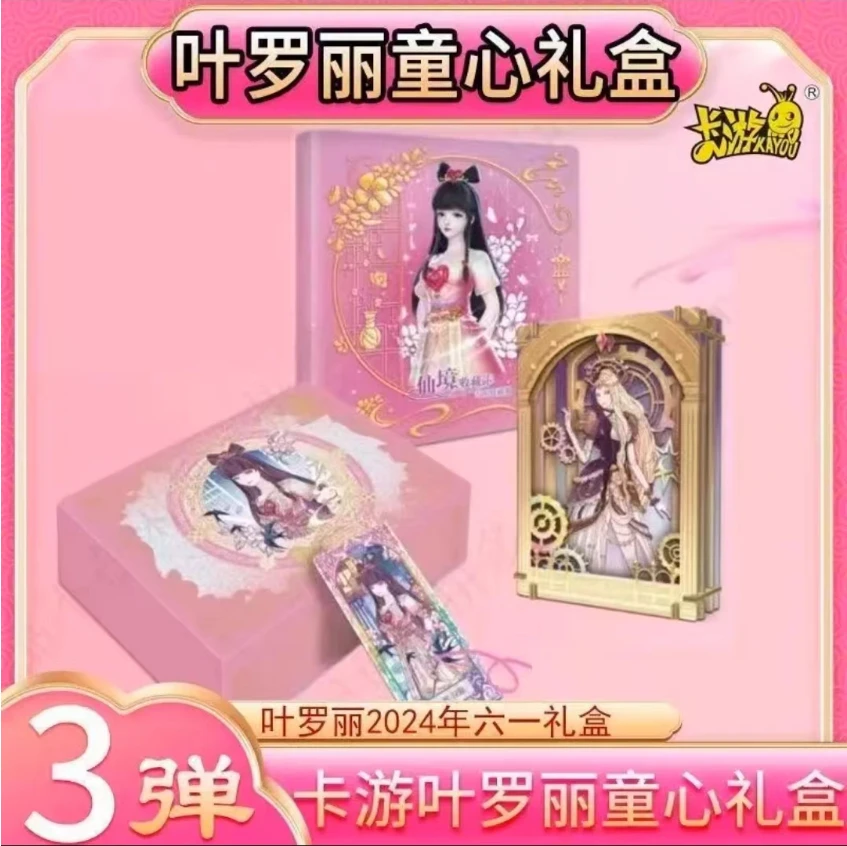 【拆盒随发】端盒童心卡游正版叶罗丽童心3弹