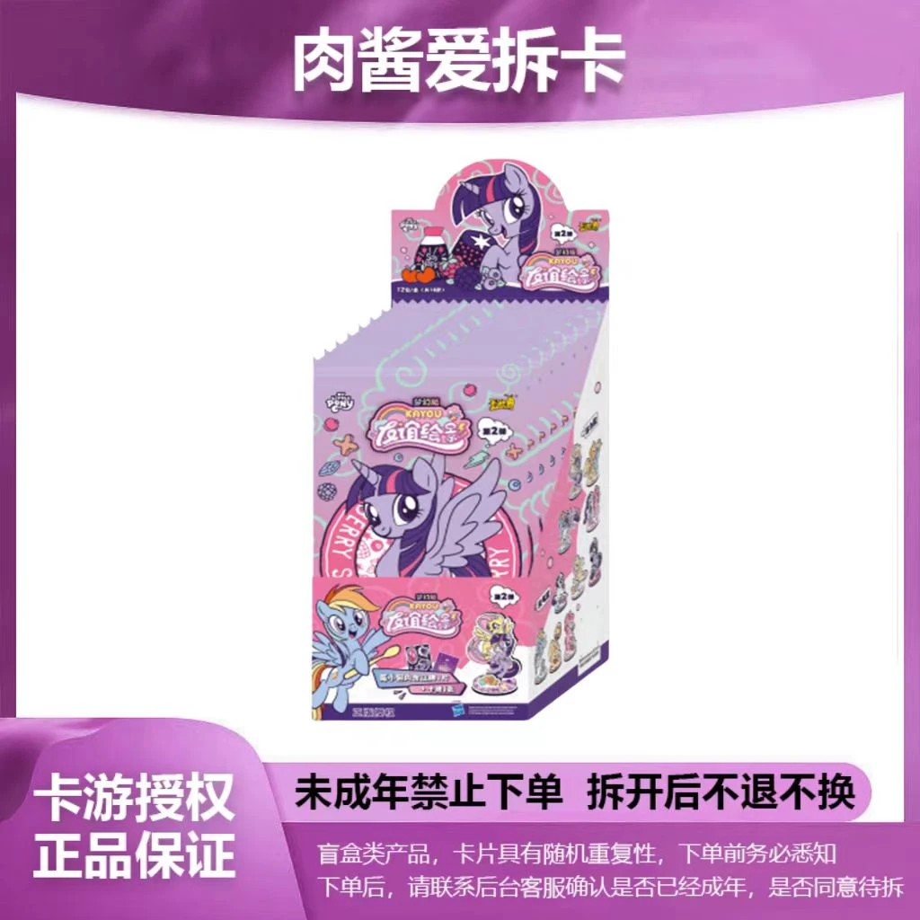 卡游【谊绘影第1弹立牌/拆盒】小马宝莉谊绘影第1弹卡牌盲盒-代拆