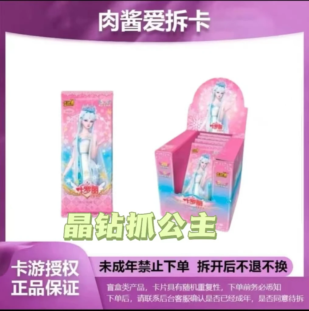 卡游【晶钻12弹抓公主.拆盒】正版叶罗丽晶钻包第12弹卡牌盲盒-代拆