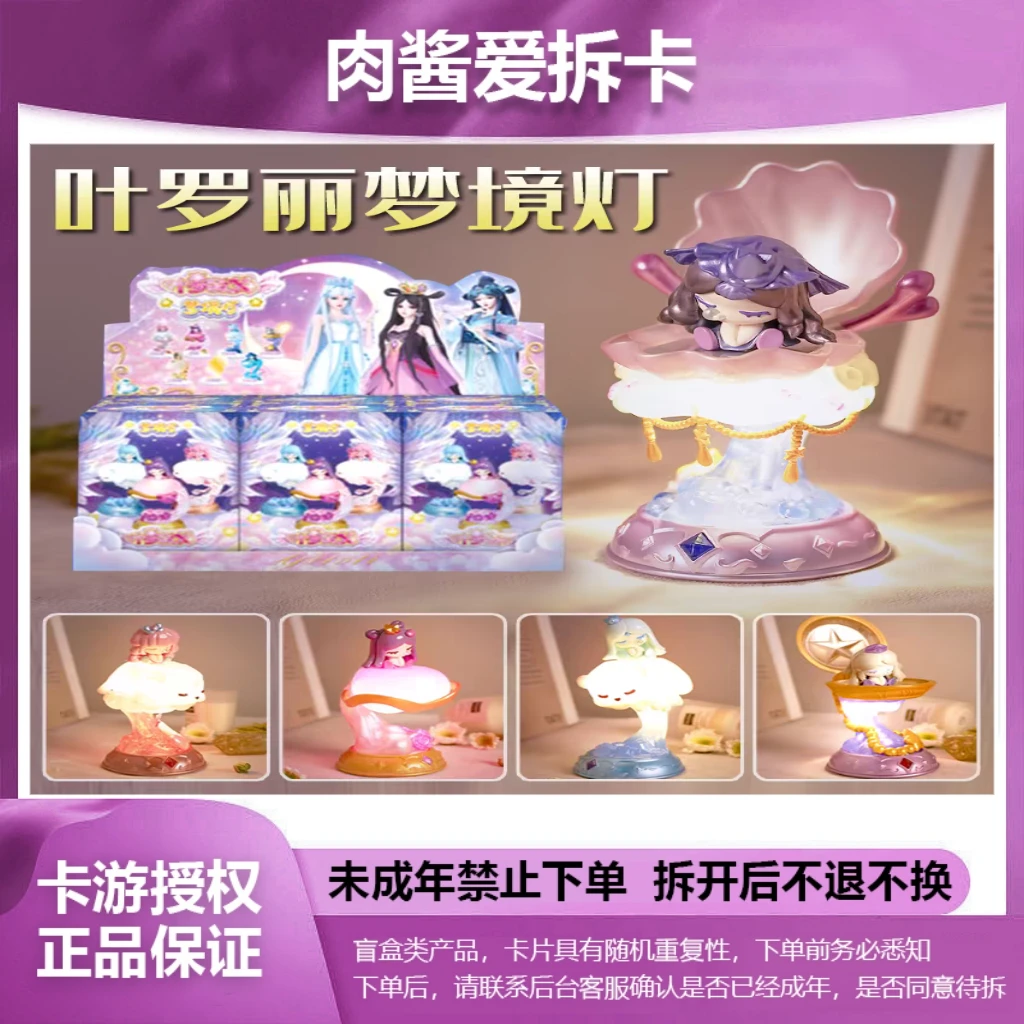卡游【叶罗丽梦境灯/拆盒】正版叶罗丽梦境灯盲盒潮玩手办盲盒-代拆