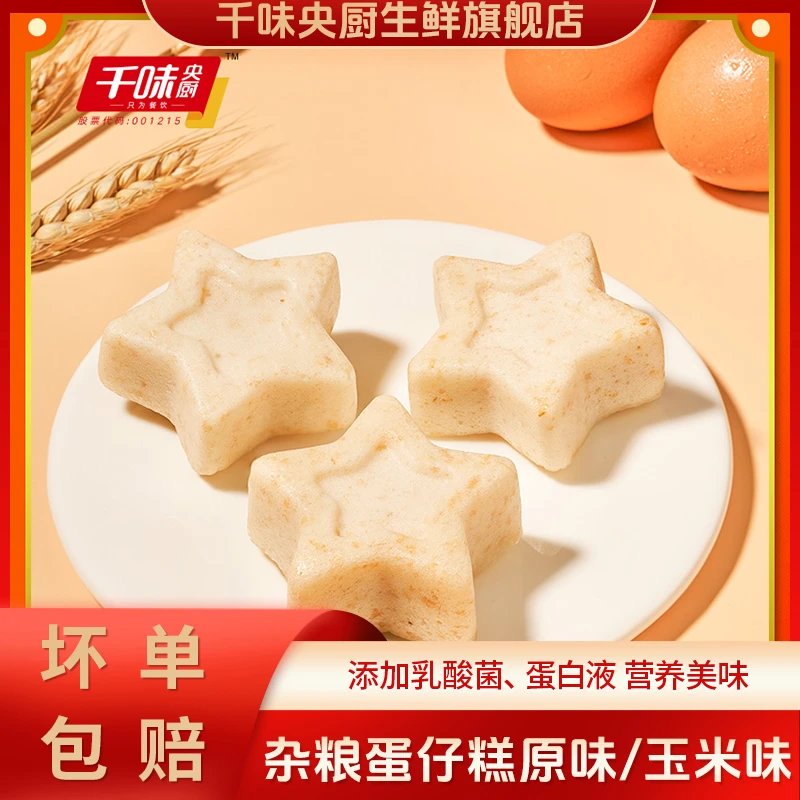 千味央厨杂粮蛋仔糕168g儿童早餐速食面点心速冻双色糕米蒸糕发糕