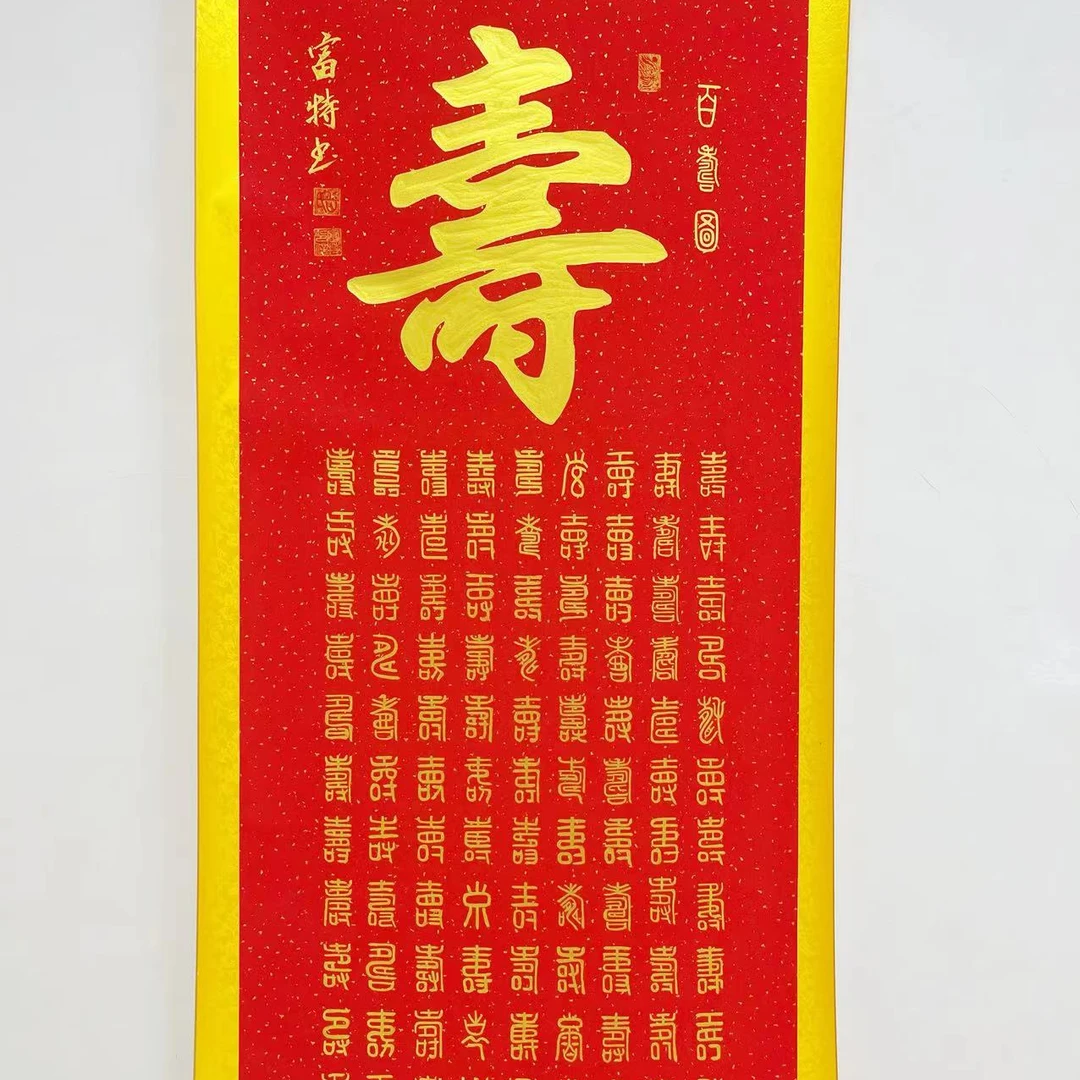 180*80百寿图特色祝寿图国画寿字高档大气装厅玄关茶室卷轴挂画