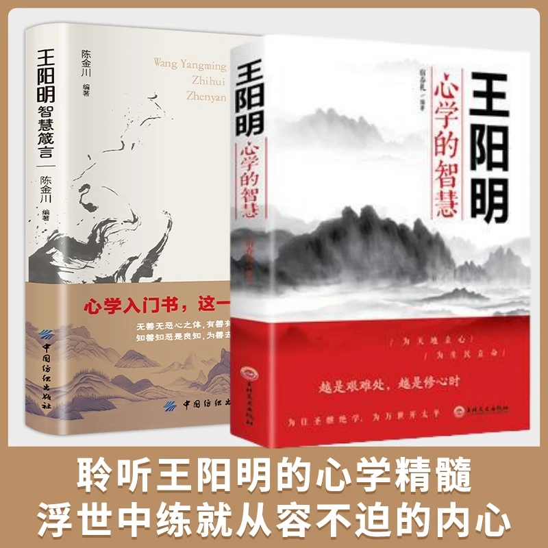 王阳明心学的智慧越是艰难处越是修心时为人处世立身立志修心书籍