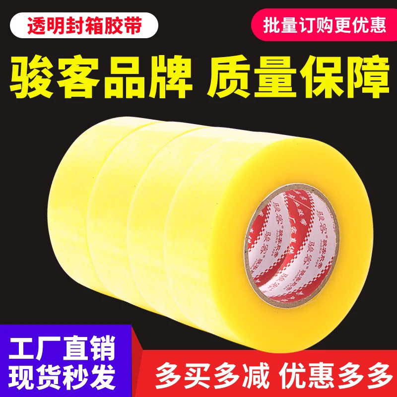 透明胶带快递打包封口