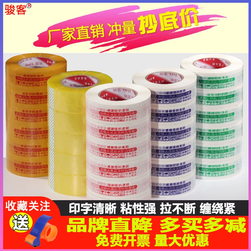 警示胶带快递打包封箱使用批发白底粘性不断耐用优质红色防潮