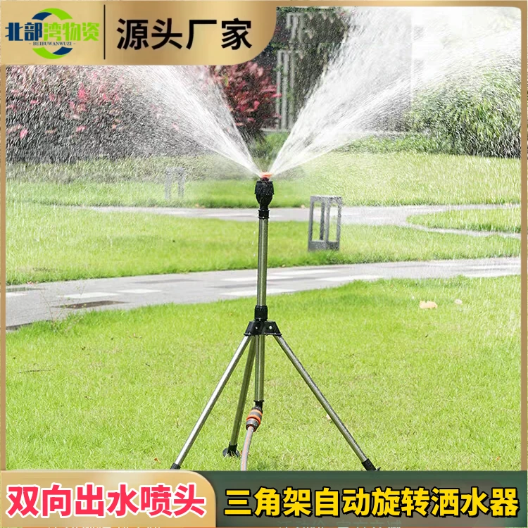 自动旋转洒水器360度调节喷头草坪绿化喷灌园林园艺浇水伸缩支架