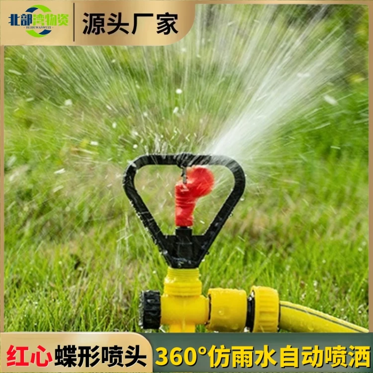蝶形红心仿雨喷头自动旋转草坪喷灌喷头360°雨状园林灌溉喷洒神器