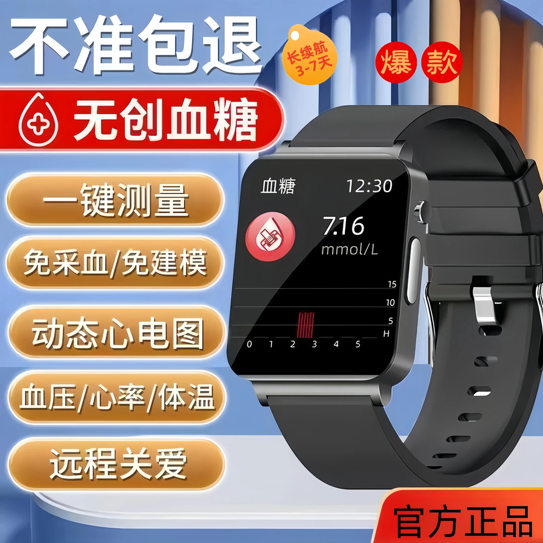 无创免扎针智能手环智能测糖监测仪心率心电血压血氧健康智能手表